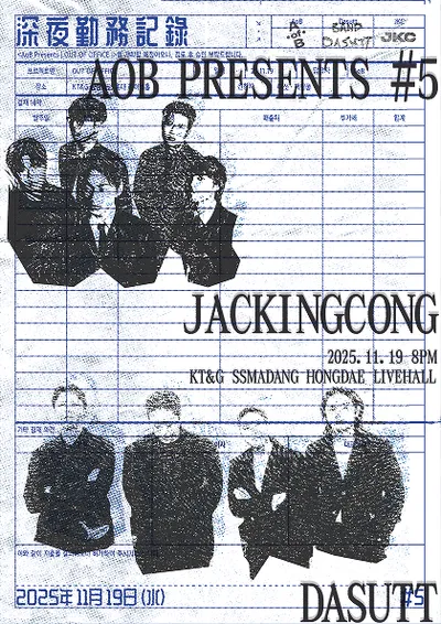 AoB Presents #5 : Out of Office