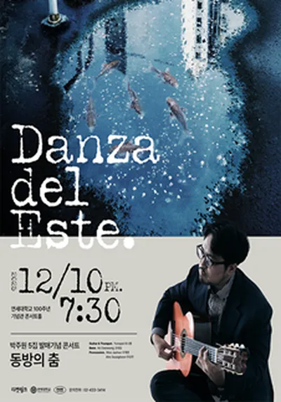 박주원 5집앨범 발매기념 기타콘서트