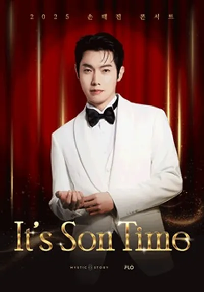 2025 손태진 전국투어 콘서트 <It's Son Time>