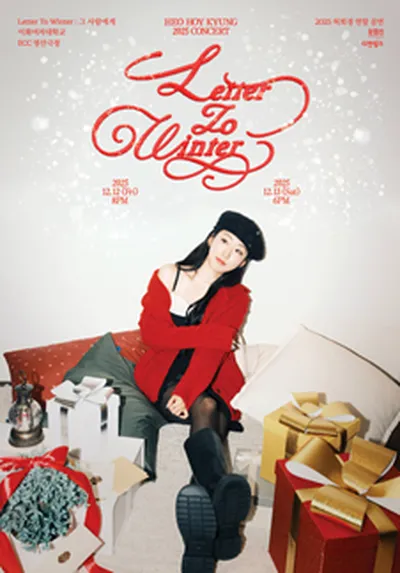 2025 허회경 연말 공연 <Letter To Winter : 그 사람에게>