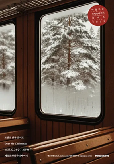 조원선 단독 콘서트 <Dear My Christmas>