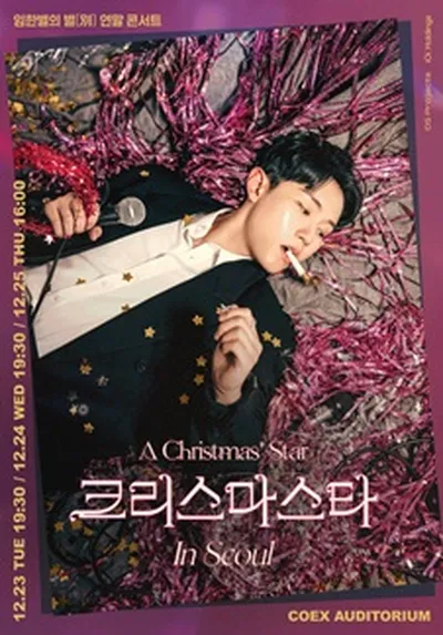 2025 임한별의 별(別) 연말 콘서트 <크리스마스타(A Christmas' Star)> in 서울
