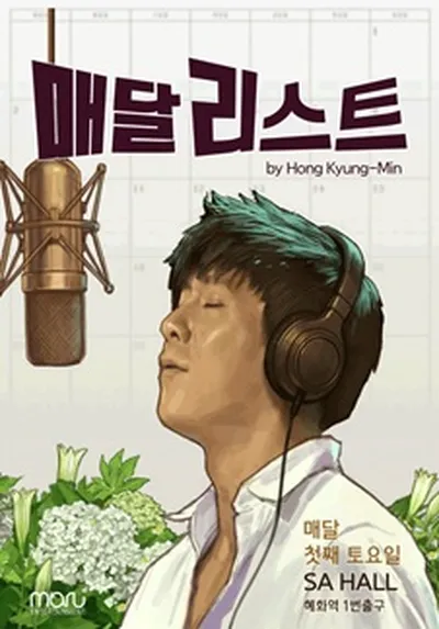 홍경민 매달리스트 콘서트