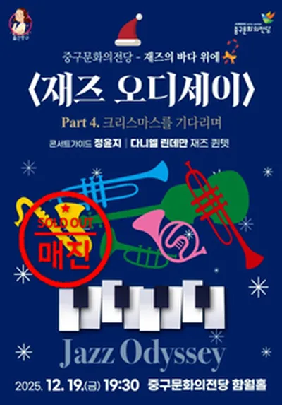 <재즈 오디세이> - part 4. 다니엘 린데만 재즈 퀸텟 - 울산