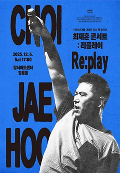 DSAC 시즌 콘서트 <Re:Play 최재훈 콘서트> - 대구