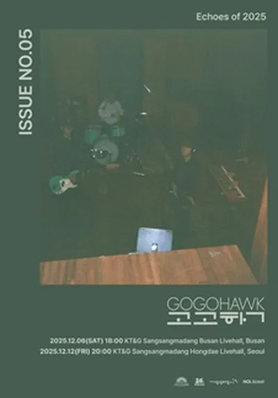 고고학 연말 콘서트 <ISSUE NO.05 - Echoes of 2025> - 부산
