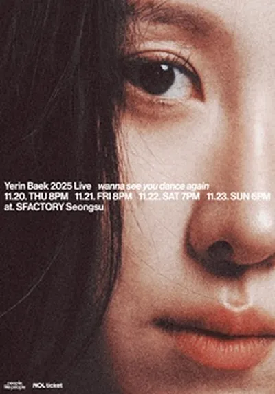 백예린 2025 Live <wanna see you dance again>