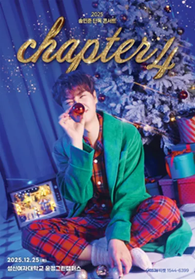 2025 송민준 단독 콘서트 <챕터4>