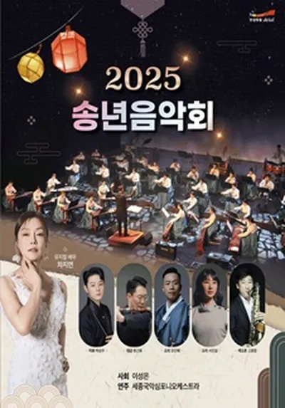 2025 송년음악회 - 안성