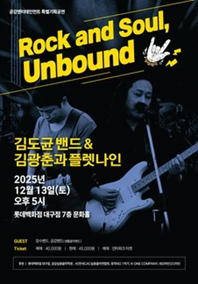 Rock and Soul Unbound キム・ドギュンベンド&キム・グァンチュンとフレットナイン - 大邱