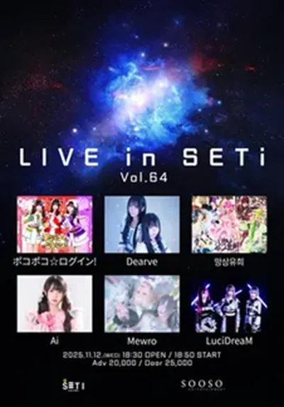 LIVE in SETi Vol.64