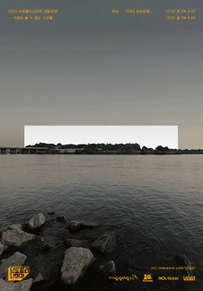 브로콜리너마저 2025 연말공연 - 이제는 볼 수 없는 시간들 - 부산