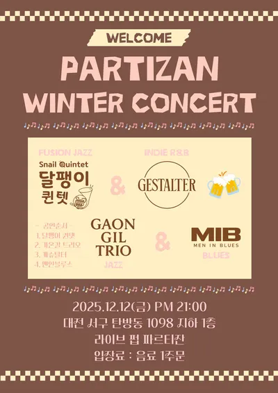 파르티잔 윈터 콘서트 - 대전