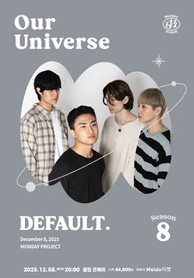 먼데이프로젝트 시즌8 Our Universe [디폴트(DEFAULT.) 단독 콘서트]