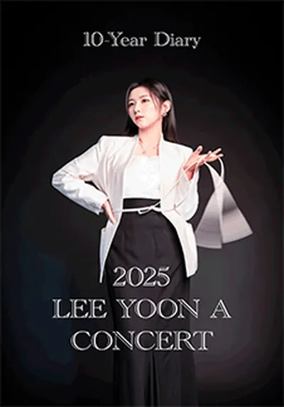 2025 이윤아 콘서트 <10년 일기> - 고양