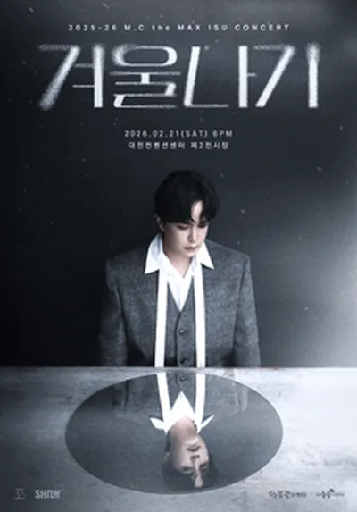 2025-26 엠씨더맥스 이수 콘서트 '겨울나기' - 대전
