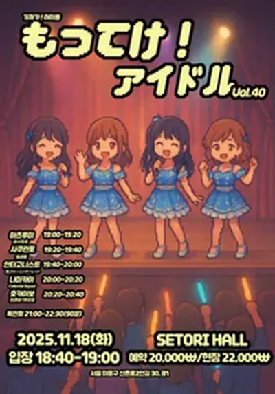 持って行け！アイドル Vol.40