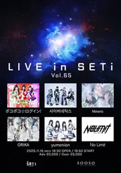 LIVE in SETi Vol.65