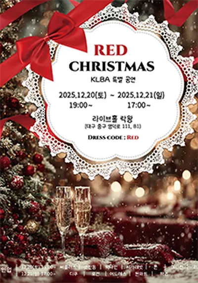 RED CHRISTMAS - 대구