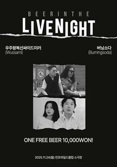 맥주 인디 라이브 나잇 인 부산