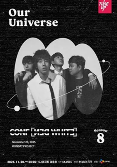 먼데이프로젝트 시즌8 Our Universe [컨파인드 화이트 단독 콘서트]