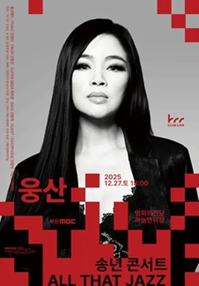웅산 송년 콘서트 ALL THAT JAZZ - 부산