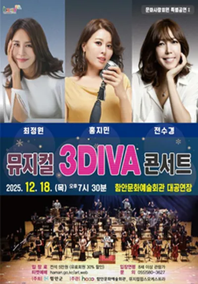 3DIVA 콘서트 - 함안