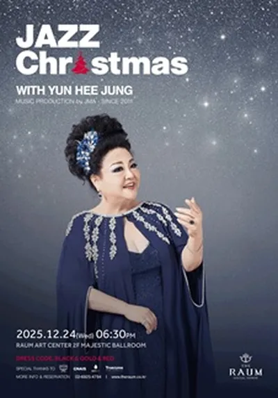 윤희정의 JAZZ CHRISTMAS 2025
