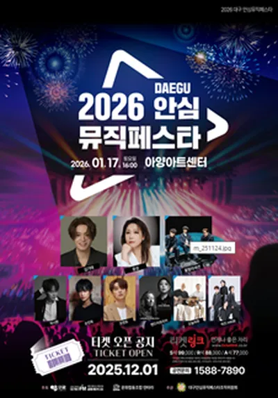 2026 대구 안심뮤직페스타 - 대구