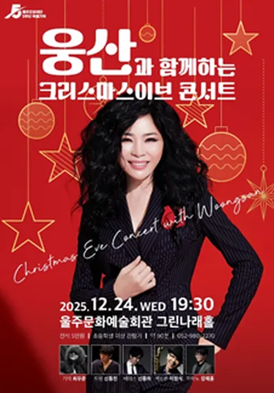 웅산과 함께하는 크리스마스이브 콘서트 - 울산