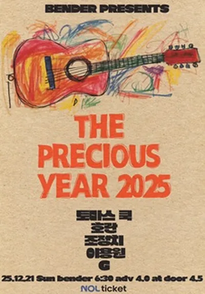 THE PRECIOUS YEAR 2025