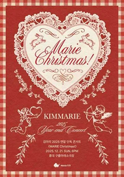 김마리 연말 단독 콘서트 <MARIE Christmas!>