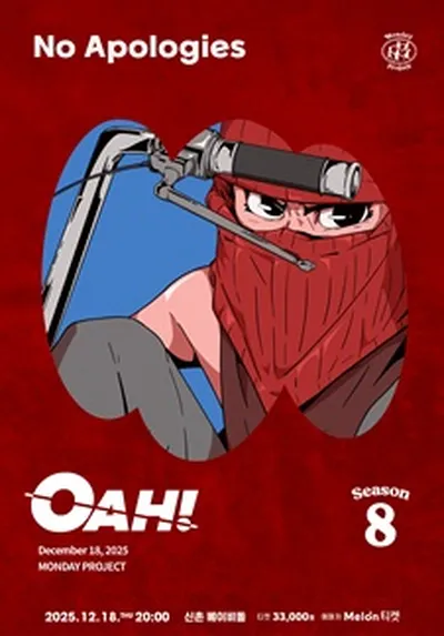 먼데이프로젝트 시즌8 [오아!(OAH!) 앨범 발매 단독 콘서트 'No Apologies']