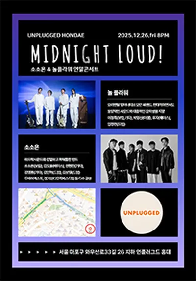MIDNIGHT LOUD! 소소욘&놀플라워 연말콘서트