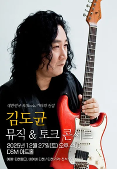 김도균 콘서트