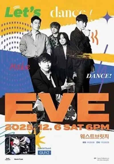 이브 단독 콘서트 Let's dance with EVE