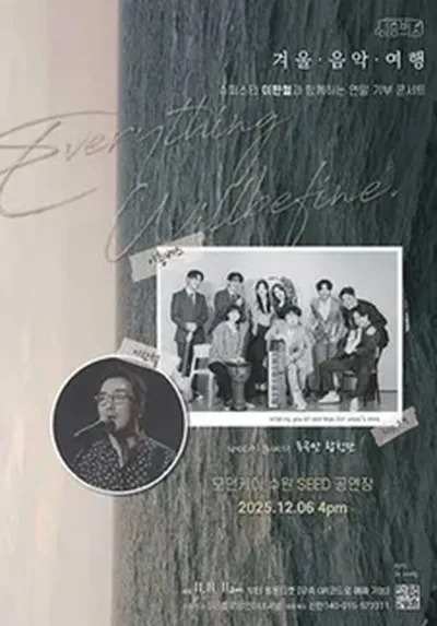 슈퍼스타 이한철과 함께하는 이층버스 겨울 음악 여행 - 수원