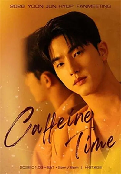 2026 윤준협 팬미팅 <카페인 타임>