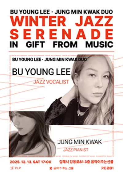 WINTER JAZZ SERENADE_이부영&곽정민 - 김해