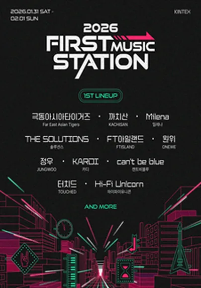 2026 FIRST MUSIC STATION - 고양