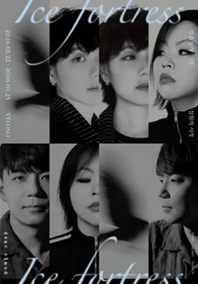 디어클라우드 단독콘서트 [얼음요새] - 1부