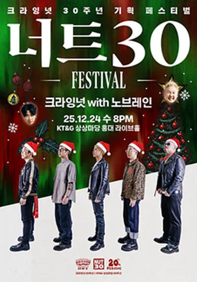 너트30 페스티벌 - 크라잉넛 with 노브레인
