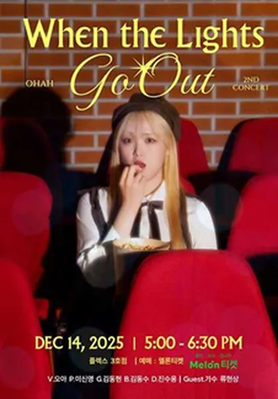 오아 단독 콘서트 When the Lights Go Out