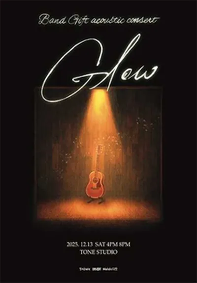 기프트 어쿠스틱 단독공연 〈Glow〉