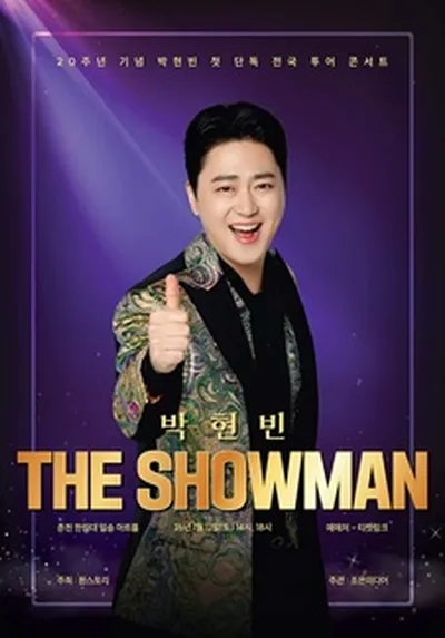 더 쇼맨(THE SHOWMAN) - 춘천