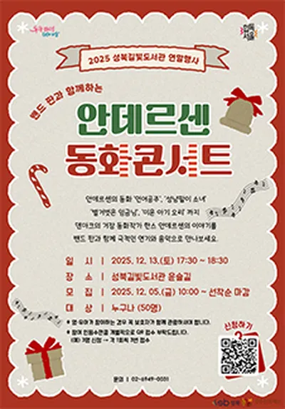 안데르센 동화콘서트