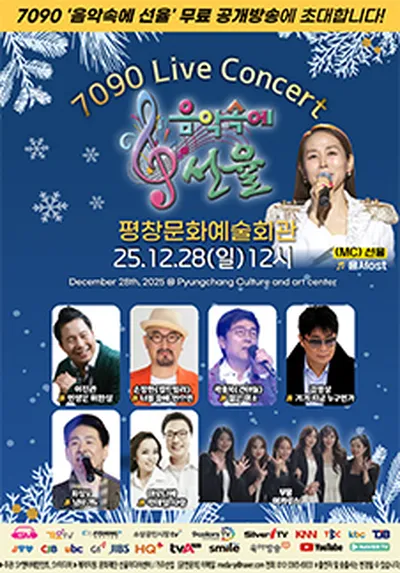 음악속에 선율 - 평창