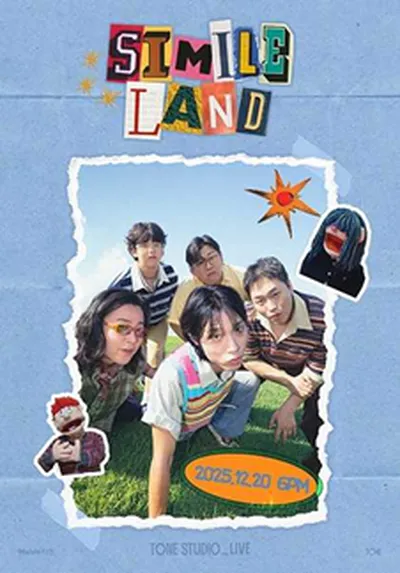 TONE STUDIO LIVE <심아일랜드 (SMILELAND)>