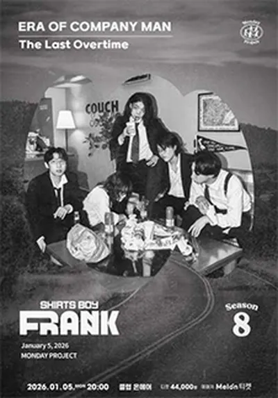 먼데이프로젝트 시즌8: 셔츠보이프랭크 단독 콘서트 〈ERA OF COMPANY MAN : The Last Overtime〉