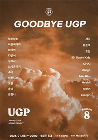 먼데이프로젝트 시즌8 : UGP 단독 콘서트 <GOOD BYE UGP>